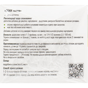 Сени листя фільтр-пак. 2г №20 Solution Pharm