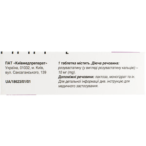 Розувастатин табл. п/о 10мг №30