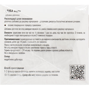 Дуба кора фільтр-пакет 2г №20 Solution Pharm