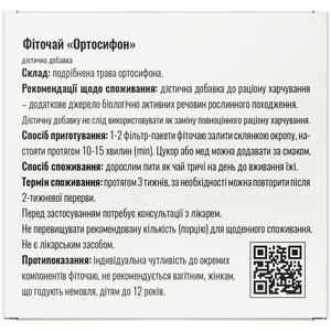 Ортосифон нирковий фільтр-пак. 1,5г №20 Solution Pharm