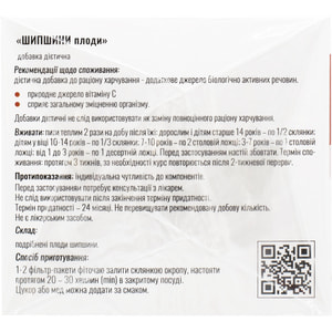 Шиповника плоды фил.-пакеты 2г №20 Solution Pharm
