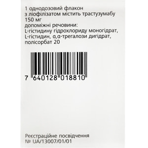 Герцептин лиоф. д/конц. д/р-ра д/инф. 150мг фл. №1