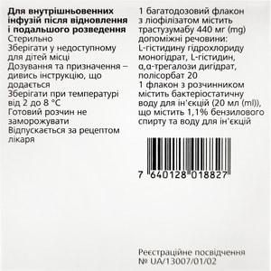 Герцептин лиоф. д/конц. д/р-ра д/инф. 440мг фл. №1
