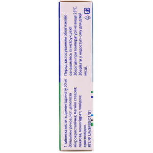 Драмина табл. 50мг №10