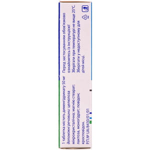 Драміна табл. 50мг №5