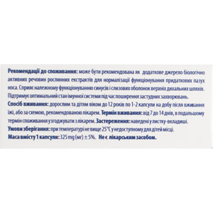 Синустан капсули для нормалізації функціонування придаткових пазух носа і профілактики простудних захворювань упаковка 30 шт