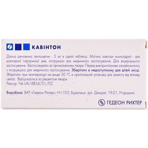 Кавинтон табл. 5мг №50