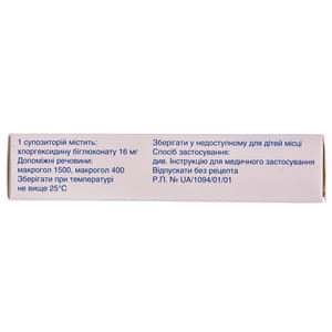 Гексикон супп. вагинал. 16мг №10