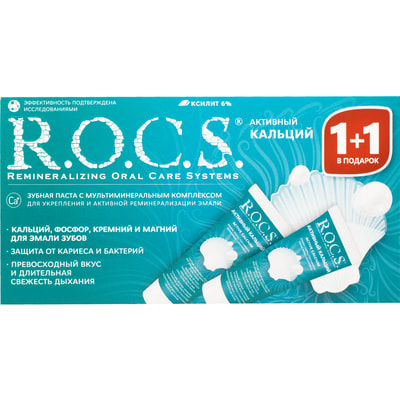 Набор Зубная паста R.O.C.S. (Рокс) Активный кальций 1+1 94 г