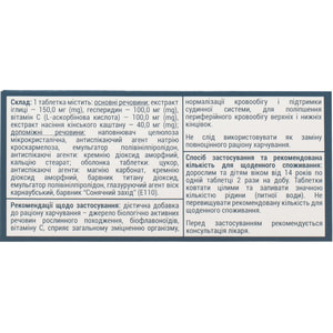 Вазорутин рапід табл. в/о №30 Solution Pharm