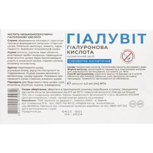 Сироватка для обличчя Гиалувіт гіалуроновая кислота косметичний засіб в ампулах по 4 мл 14 шт