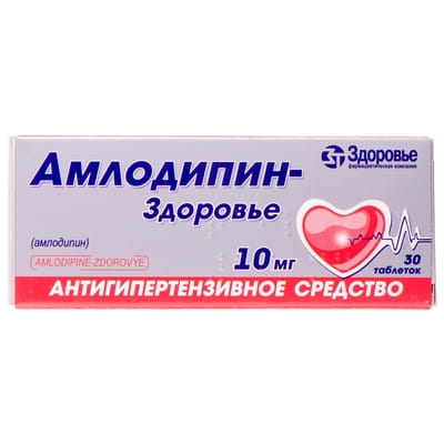 Амлодипин-Здоровье табл. 10мг №30