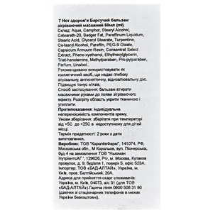 Барсучий бальзам для тіла 7HOT Здоров'я розігріваючий масажний 50 мл