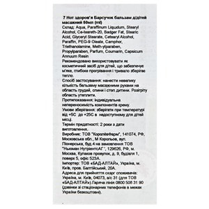 Барсучий бальзам для тіла для дітей 7HOT Здоров'я розігріваючий масажний 50 мл