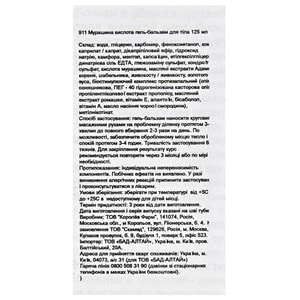 Гель-бальзам для тіла 911 Швидка допомога Мурашина кислот з протизапальним комплексом 125 мл