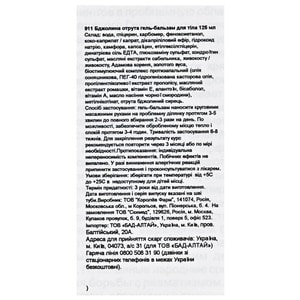 Гель-бальзам для тіла 911 Швидка допомога Бджолина отрута 125 мл