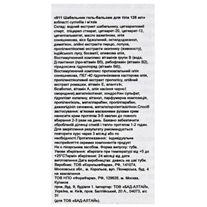 Гель-бальзам для тіла 911 Швидка допомога Сабельник 125 мл