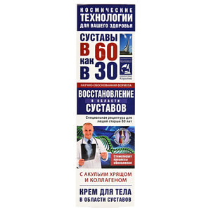 Крем для тіла АКУЛЯЧИЙ ХОНДРОЇТИН Stop руйнування 125 мл
