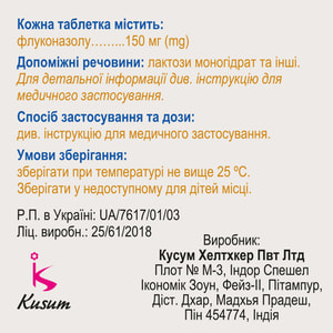 Фуцис табл. 150мг №1