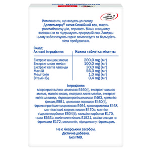 Спокійний сон Доппельгерц Актив таблетки для легкого засинання та міцного сну упаковка 20 шт