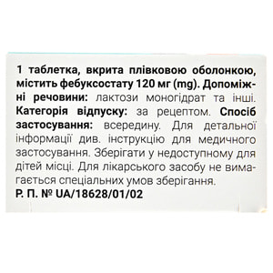 Фебуксостат Ксантіс табл. в/о 120мг №28