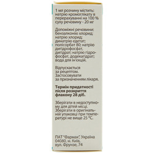 Кромофарм кап. глаз. 2% фл. 10мл