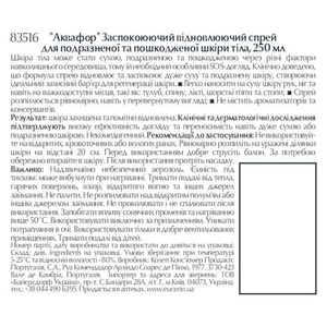 Спрей для тела EUCERIN (Юцерин) Aquaphor (Аквафор) для раздраженной и поврежденной кожи успокаивающий и восстанавливающий 250 мл