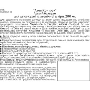 Легкий бальзам для тіла EUCERIN (Юцерин) AtopiControl (Атопіконтрол) для сухої і атопічної шкіри 200 мл