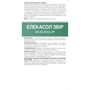Элекасол сбор фильтр-пакет 1,5г №20