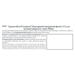 Флюїд для обличчя EUCERIN (Юцерин) DermatoClean (Hyaluron) (ДерматоКлін Гіалурон) міцеллярний очищуючий 3 в 1 для чутливлої шкіри всіх типів 100 мл