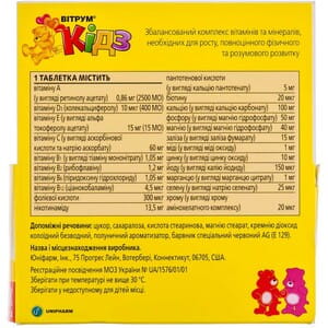 Витрум Кидз табл. д/жев. №30