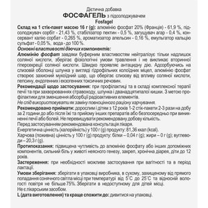 Фосфагель гель орал. саше 16г №20 Solution Pharm
