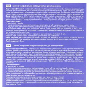 Климона негормональный гель вагинальный для интимной гигиены увлажняюший в тубах по 5 мл 5 шт