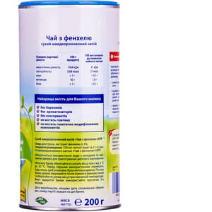 Чай детский HIPP (Хипп) Фенхель 200 г