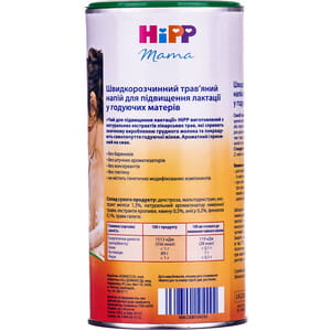 Чай для повышения лактации HIPP (Хипп) в кормящих матерей 200 г