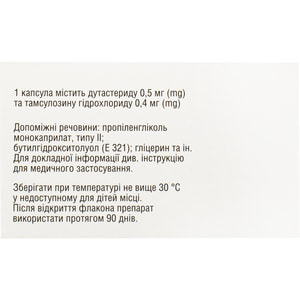 Дутастерид/Тамсулозин-Віста капс. тв. 0,5мг/0,4мг №90***