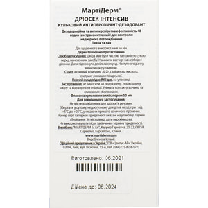 Дезодорант-антиперспирант MARTIDERM (Мартидерм) Дриосек Интенсив для ежедневного использования зоны подмышек и паха 50 мл