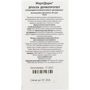 Дезодорант-антиперспирант MARTIDERM (Мартидерм) Дриосек Дермопротект для ежедневного использования зоны подмышек 50 мл