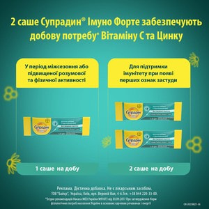 Супрадин Імуно Форте для зміцнення імунітету гранули для розсмоктування в ротовій порожнині в саше по 1,8 г 14 шт