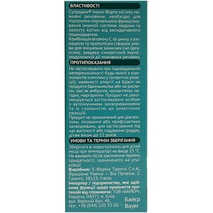 Супрадин Імуно Форте для зміцнення імунітету гранули для розсмоктування в ротовій порожнині в саше по 1,8 г 14 шт