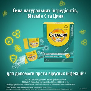 Супрадин Імуно Форте для зміцнення імунітету гранули для розсмоктування в ротовій порожнині в саше по 1,8 г 14 шт