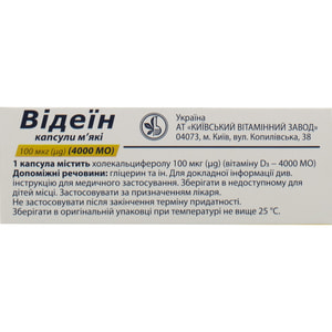 Видеин капс. мягкие 100мкг (4000МЕ) №30