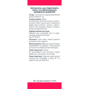 Пастушьей сумки трава 60г