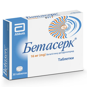 Бетасерк табл. 16мг №30