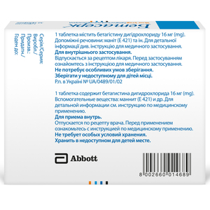 Бетасерк табл. 16мг №30