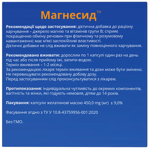 Магнесид капсулы для поддержания здоровья нервной системы 30 шт
