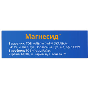 Магнесид капсулы для поддержания здоровья нервной системы 30 шт