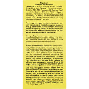 Шампунь для волосся Парахелп протипаразитарний від вошей та гнид флакон 100 мл Solution Pharm NEW