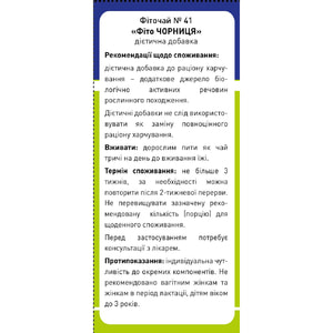 Фіточай Ключі Здоров'я Чорниця в фільтр-пакетах по 1,5 г 20 шт