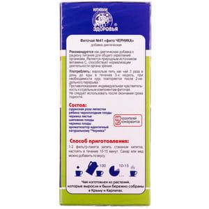 Фіточай Ключі Здоров'я Чорниця в фільтр-пакетах по 1,5 г 20 шт